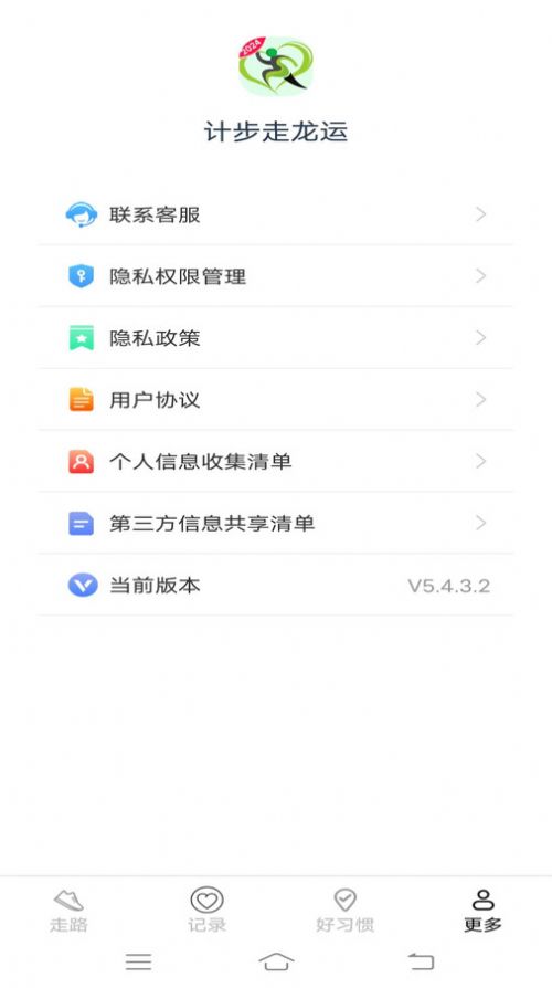 计步走龙运手机版
