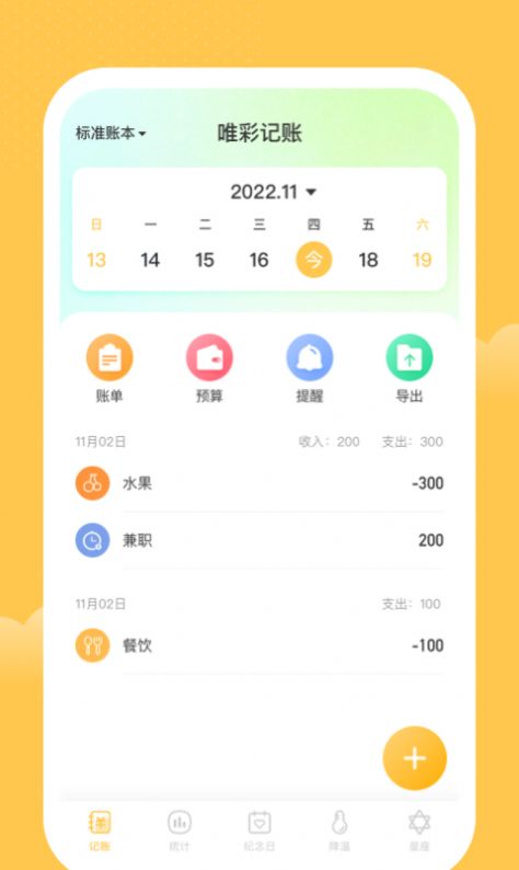 一家记账本软件手机版 v1.0.0