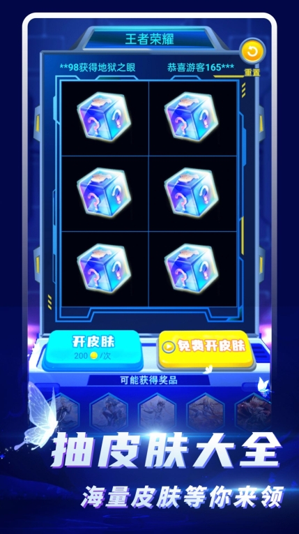 免费皮肤大全软件官方版 v1.0