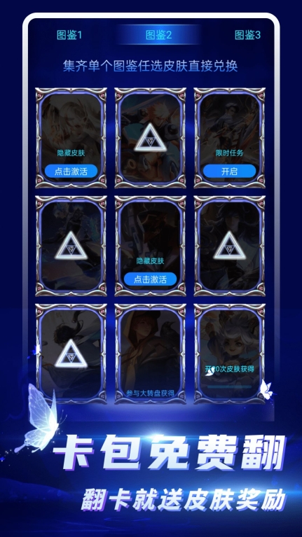 免费皮肤大全软件官方版 v1.0