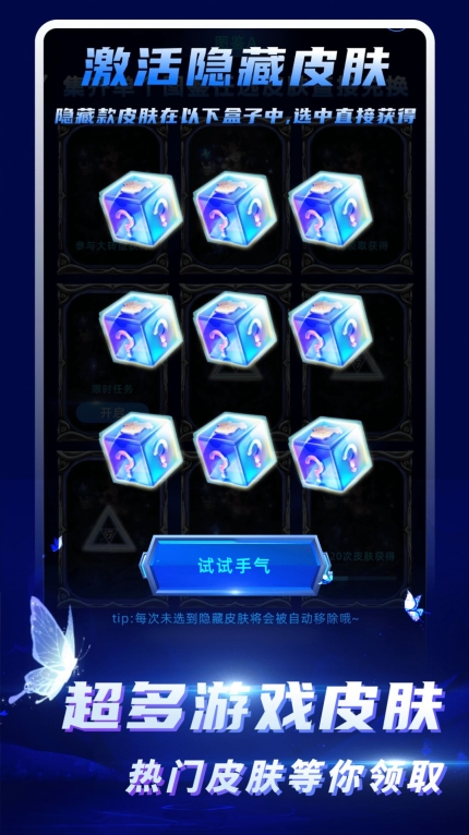免费皮肤大全软件官方版 v1.0