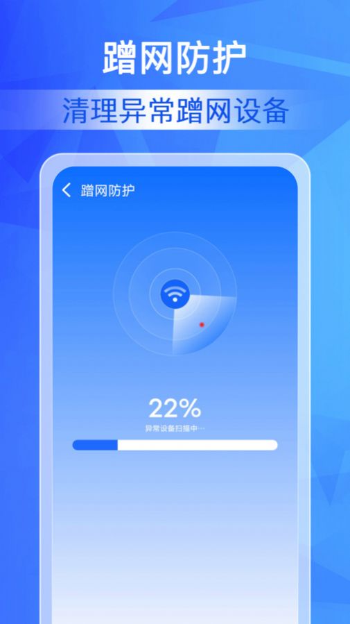 WiFi钥匙万能测速软件手机版