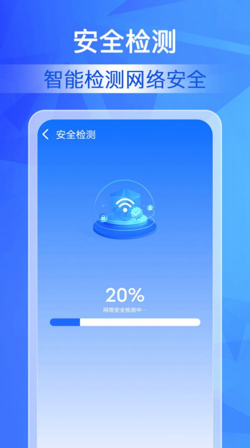 WiFi钥匙万能测速软件手机版