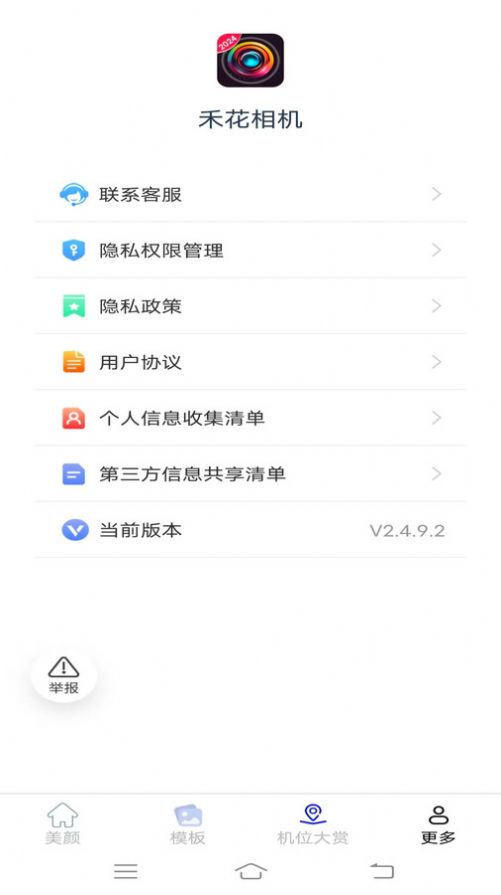 禾花相机安卓版