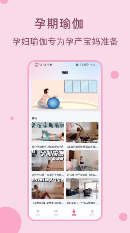 孕期管家孕宝宝图1