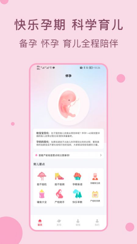 孕期管家孕宝宝图2