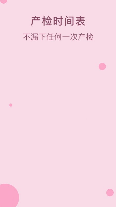 孕期管家孕宝宝图3