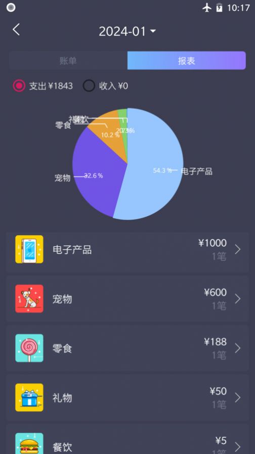 账期宝手机版