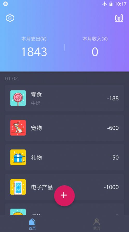 账期宝手机版