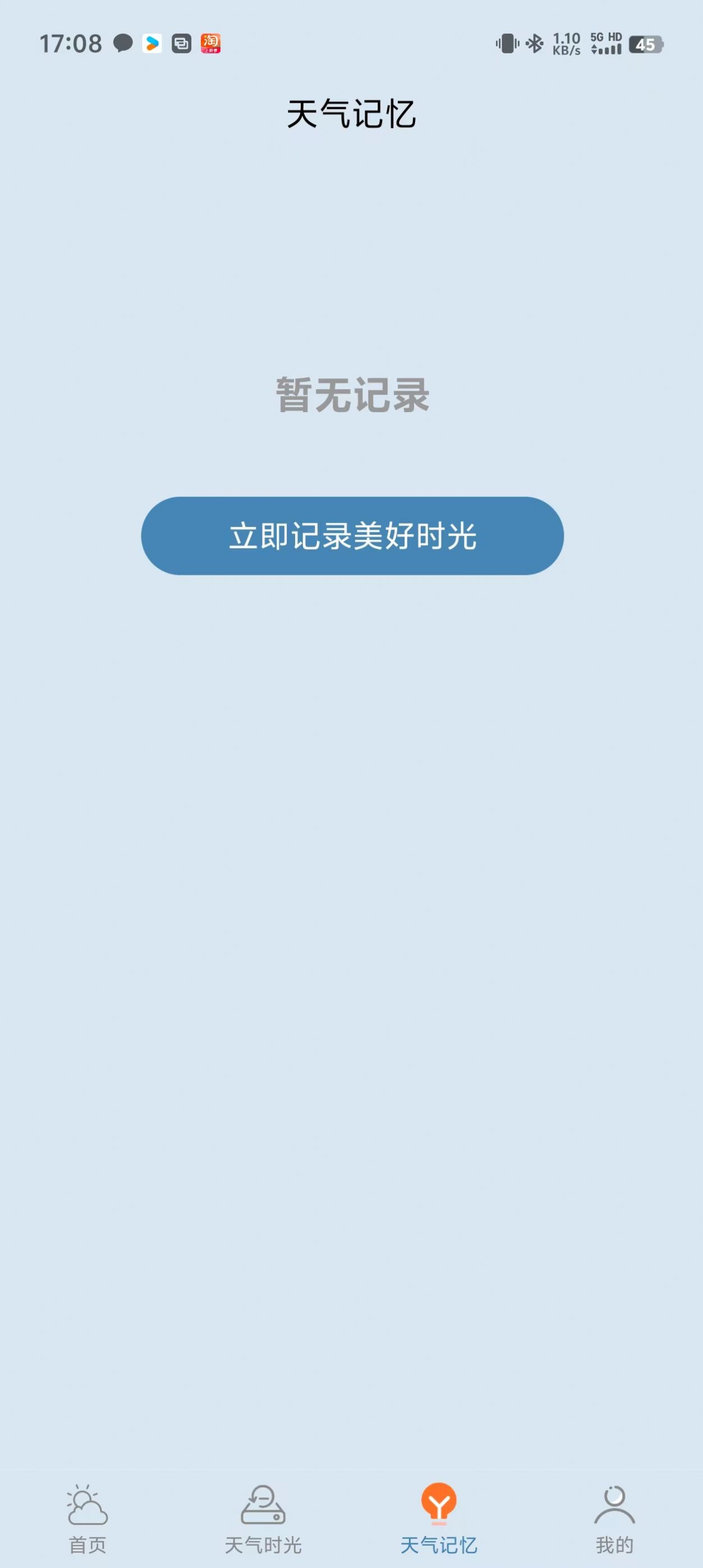 满心天气安卓版