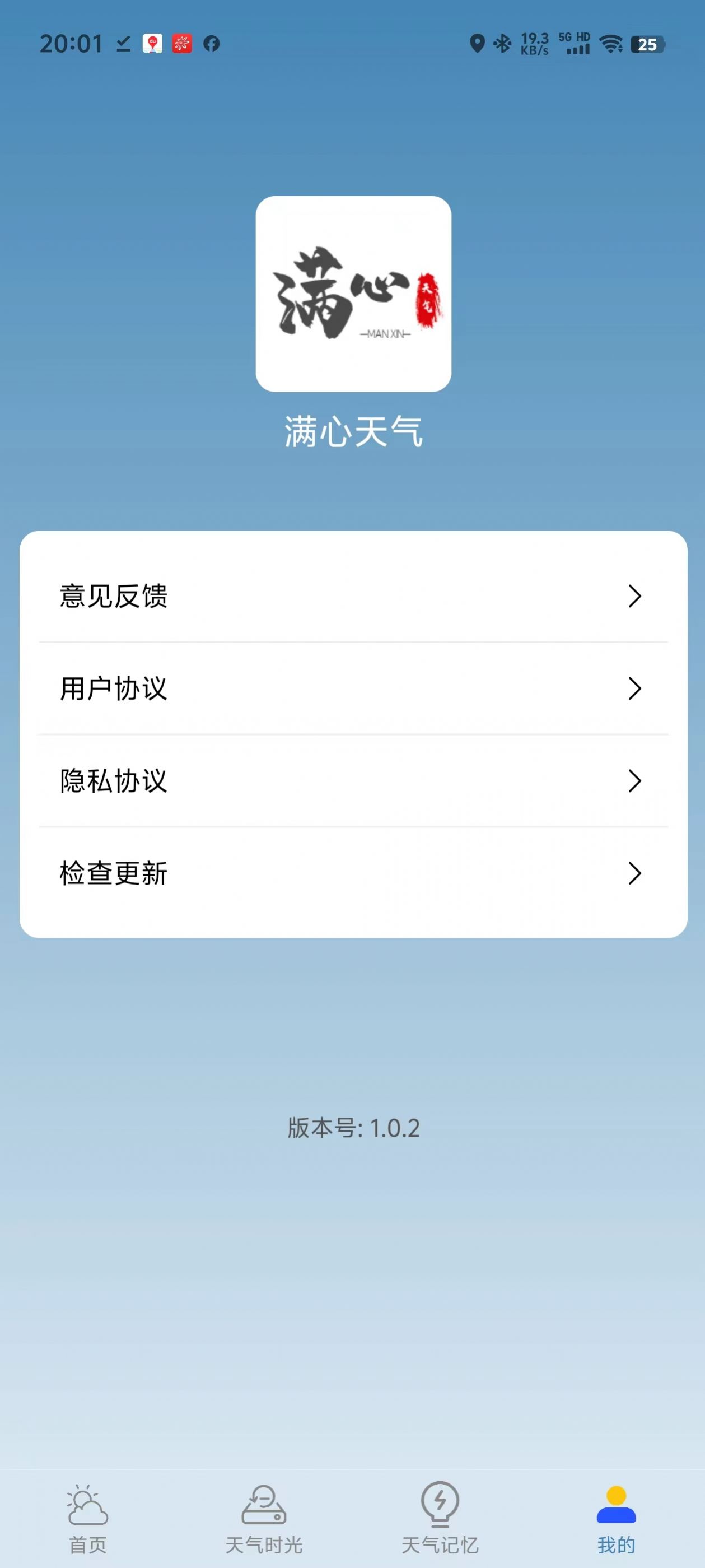 满心天气安卓版