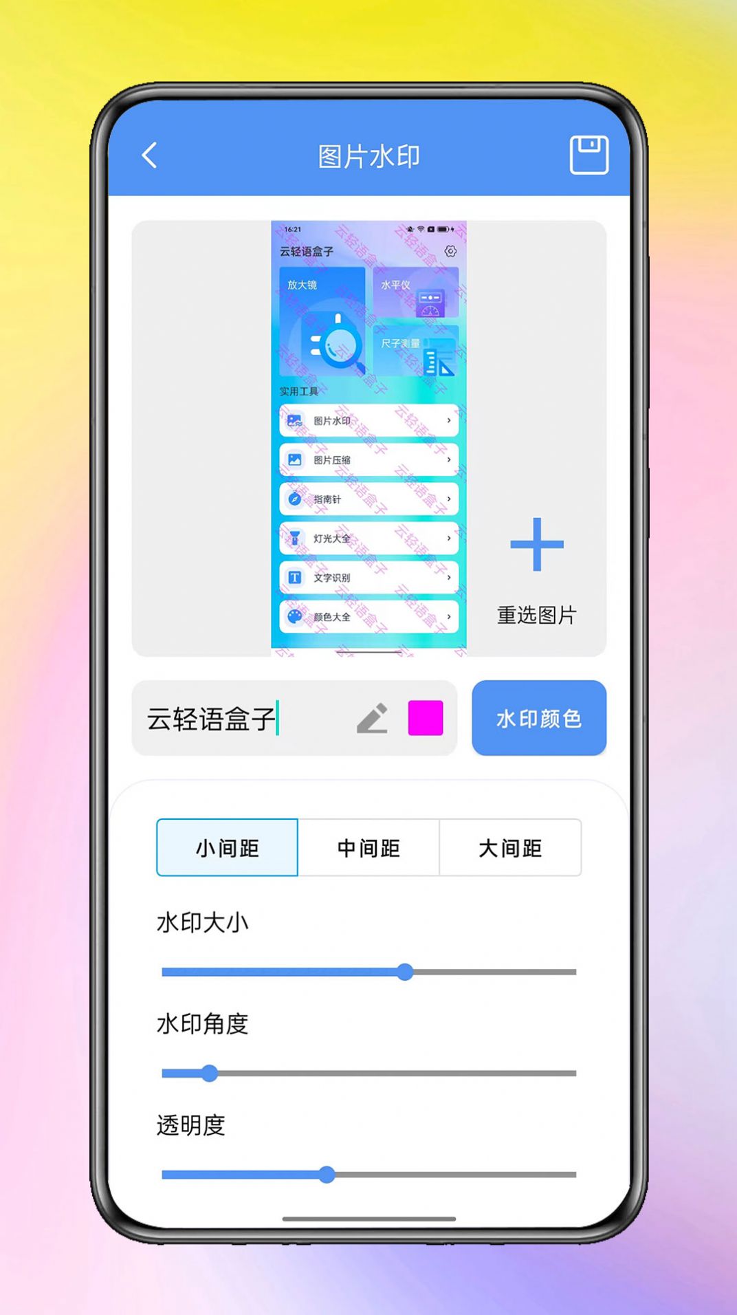 云轻语盒子手机版