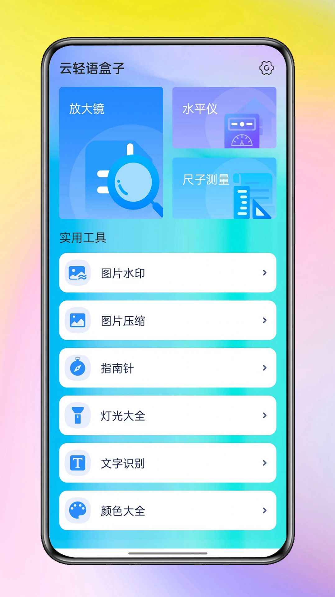 云轻语盒子手机版