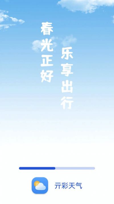 亓彩天气最新版