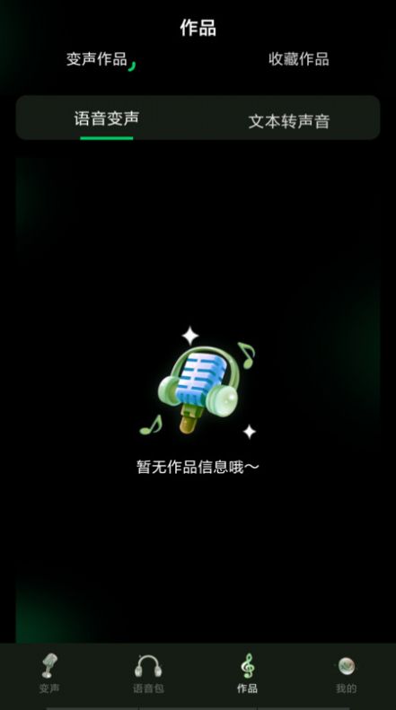 变声器变声工坊手机版-图1