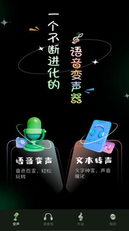 变声器变声工坊手机版-图2