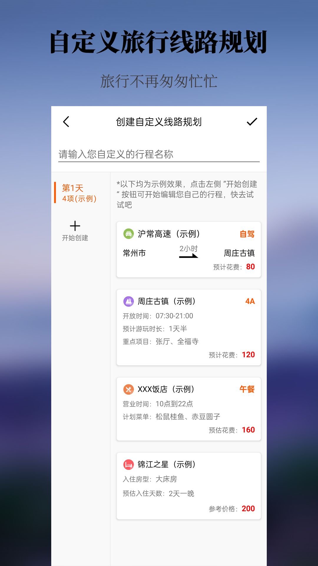 出去玩旅游线路规划安卓版