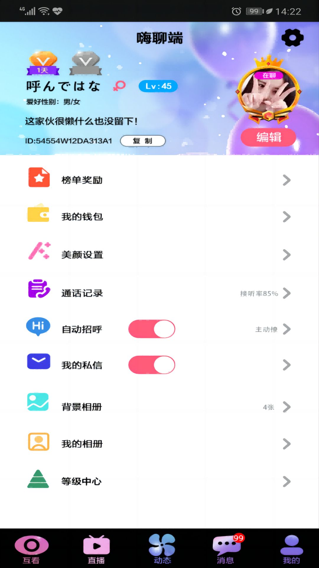 依偎语音软件安卓版