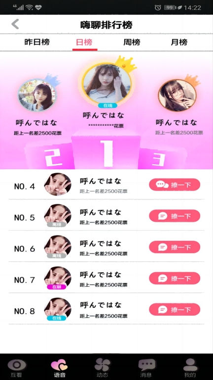 依偎语音软件安卓版