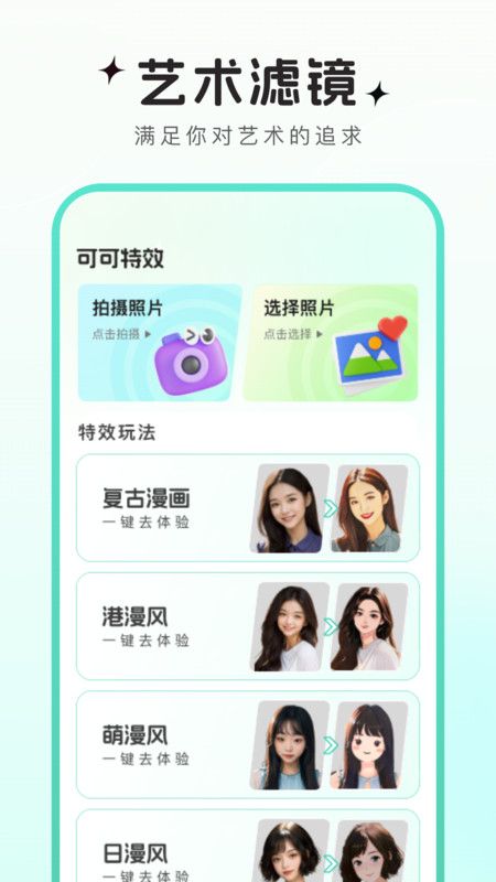 可可特效最新版