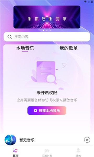 畅享音乐免费版