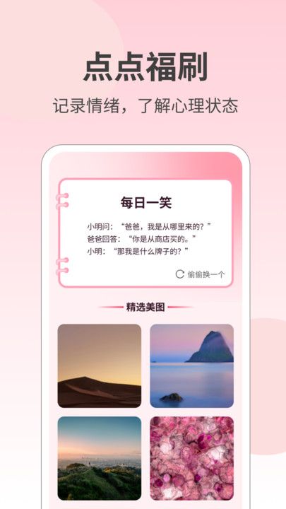 点点福刷情绪记录 图2