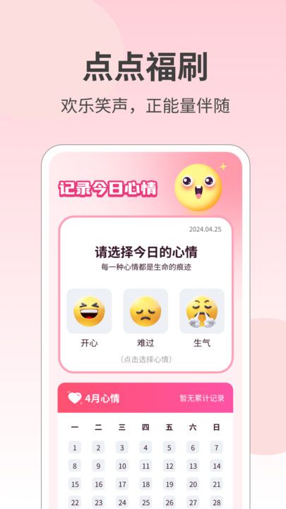 点点福刷情绪记录 图3