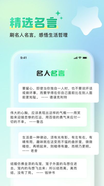 爱刷好时光名人语录 图3