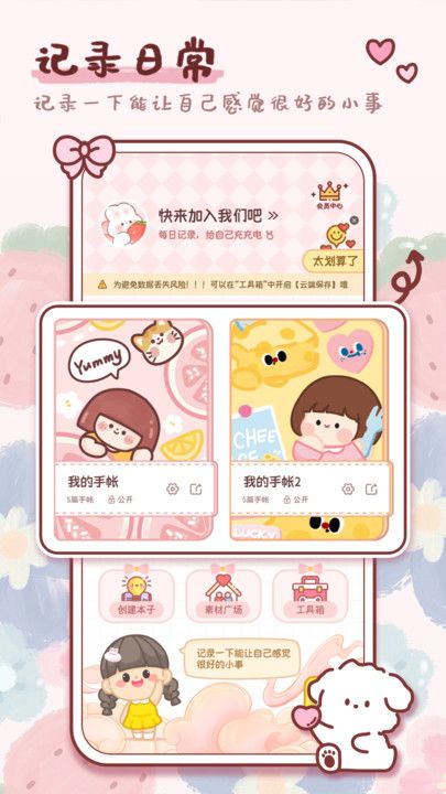映像手帐记录app