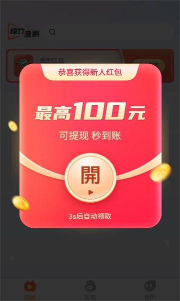 绿竹漫刷短剧