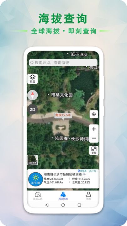 GPS海拔工具箱查询助手 