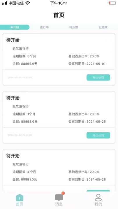 律之联不良资产追回 -图1