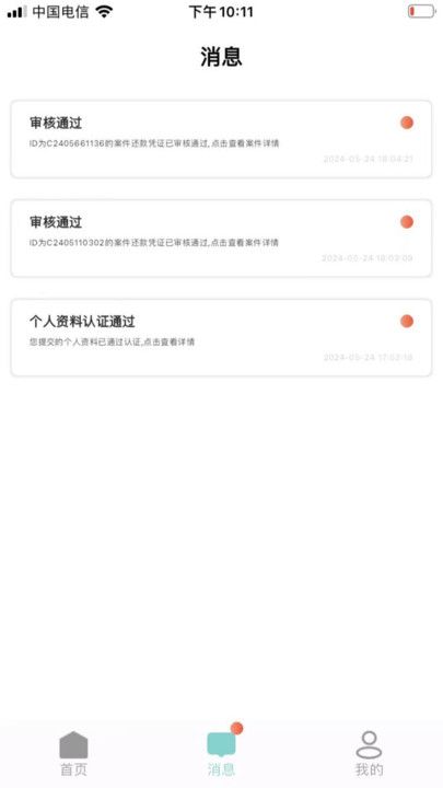 律之联不良资产追回 -图2