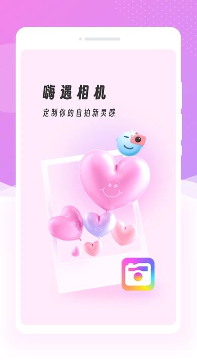 嗨遇相机软件最新版
