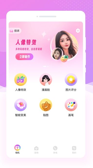 嗨遇相机软件最新版
