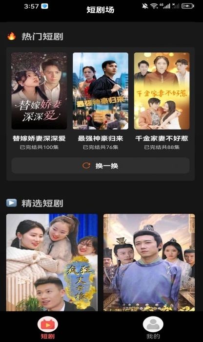 阳光乐看短剧最新版