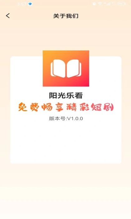 阳光乐看短剧最新版