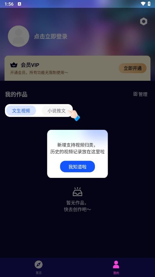 文生视频soro软件最新版图2