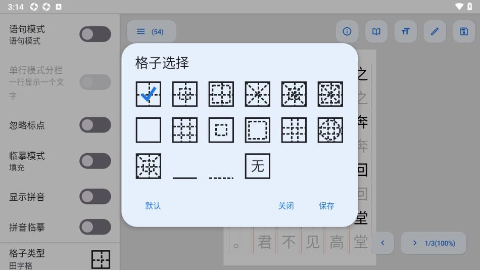 字帖生成器免费
