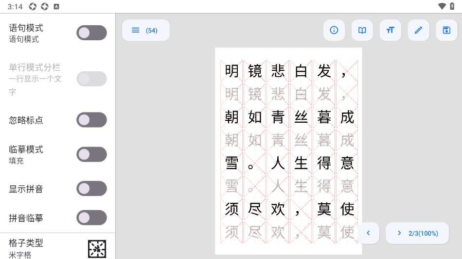 字帖生成器免费