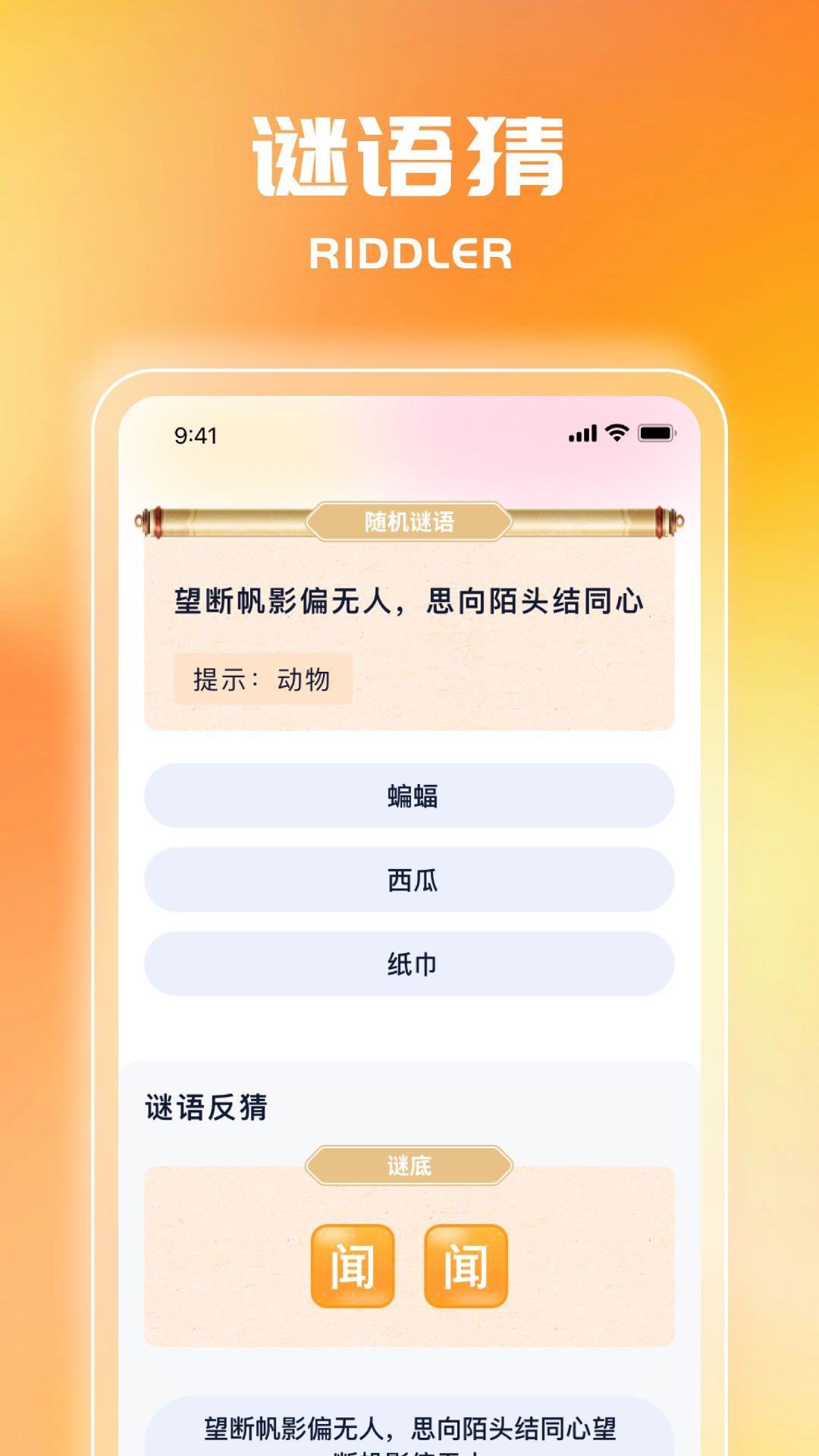 成语指南安卓版