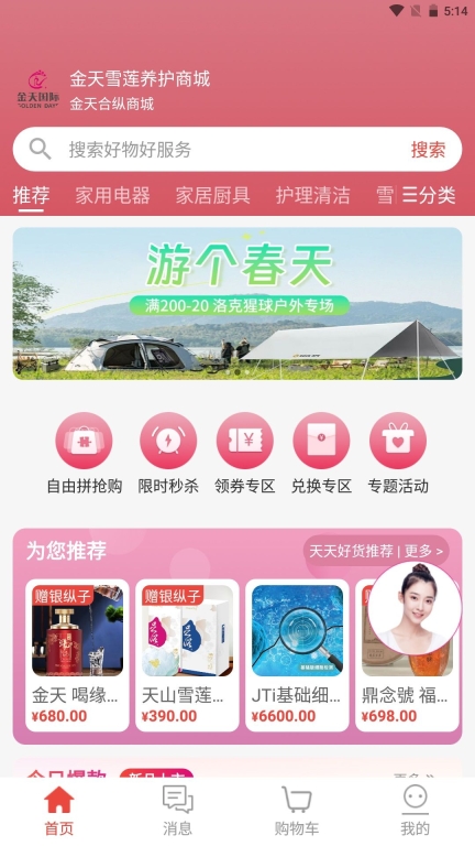 金天合纵VIP商城最新 -图3