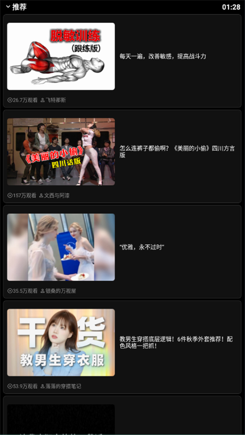 哔哩终端手表版-图3