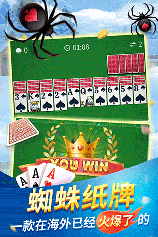 经典蜘蛛纸牌手机版(1)