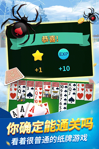 经典蜘蛛纸牌手机版(2)