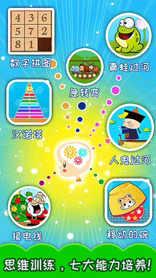 儿童游戏顶山羊安卓版图3
