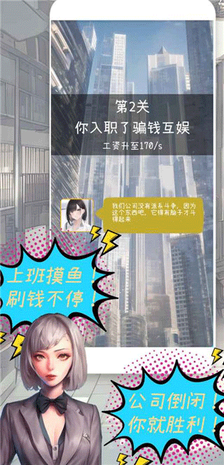 摸鱼大作战2025最新版图3