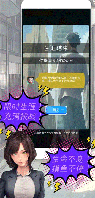 摸鱼大作战2025最新版图4