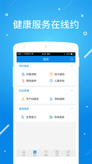 北京昌平健康云最新版-图2