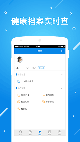 北京昌平健康云最新版-图3